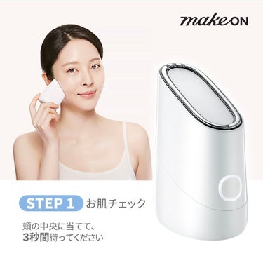 試してみた】スキンライトセラピーII/MAKEON | LIPS 試してみた】スキンライトセラピーII/MAKEON | LIPS