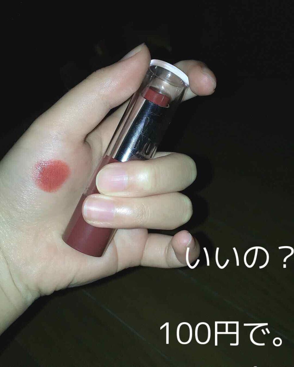 WHY NOT SPINNS リップスティック/DAISO/口紅を使ったクチコミ（1枚目）