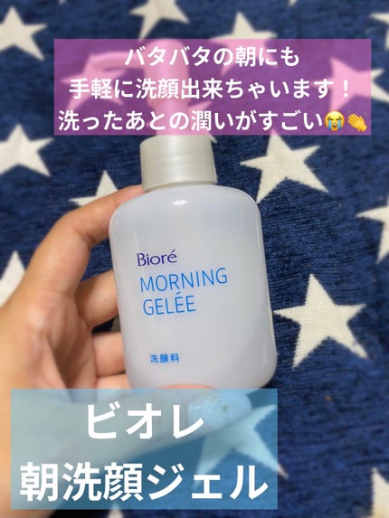 朝用ジュレ洗顔料/ビオレ/その他洗顔料を使ったクチコミ(1枚目)