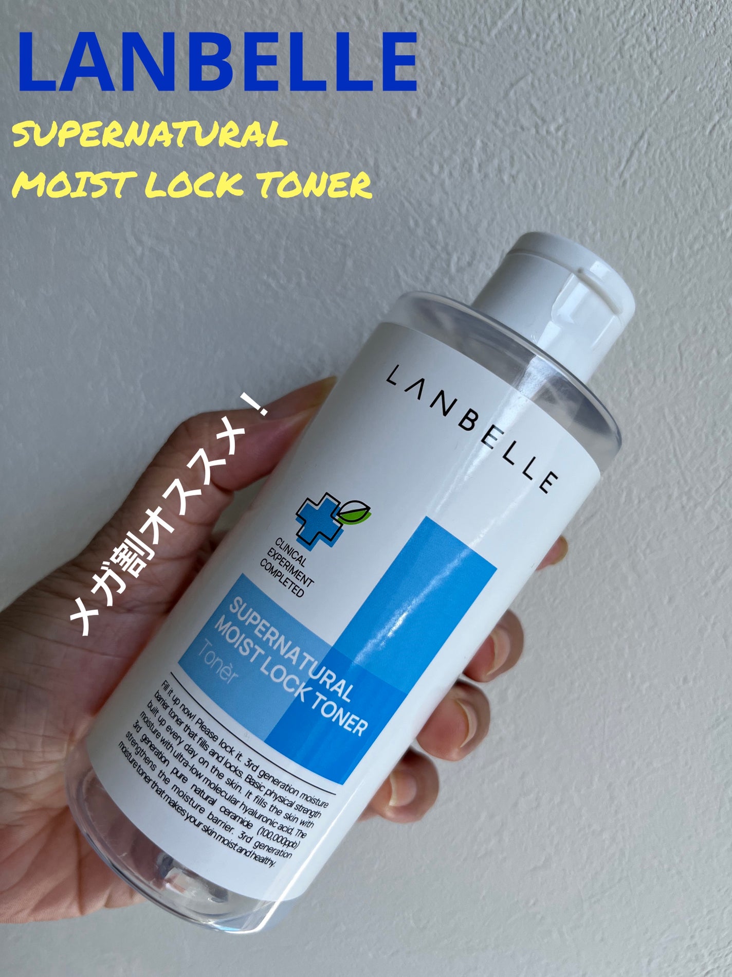 スーパーナチュラルモイストロックトナー/LANBELLE/化粧水を使ったクチコミ(1枚目)