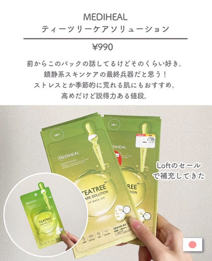 ティーツリーケアソリューション アンプルマスクJEX/MEDIHEAL/シートマスク・パックを使ったクチコミ(4枚目)