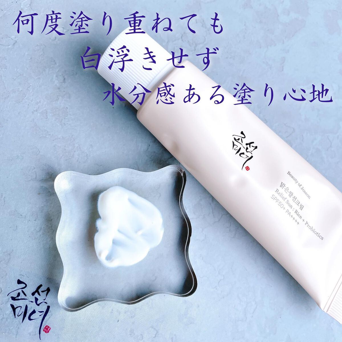 リリーフサンライス + プロバイオティクス/Beauty of Joseon/日焼け止めクリームを使ったクチコミ(4枚目)