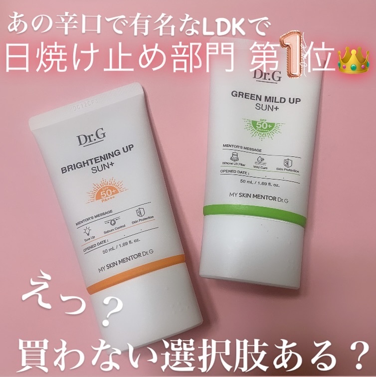 ブライトニングアップサンプラス/Dr.G/日焼け止めクリームを使ったクチコミ（1枚目）