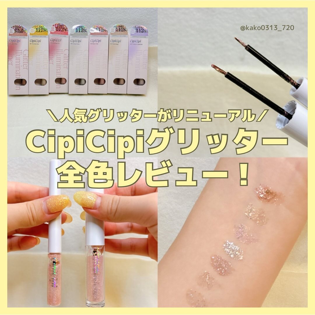 シピシピ グリッター イルミネーションライナー S 02 トゥインクルスター/CipiCipi/リキッドアイライナーを使ったクチコミ（1枚目）