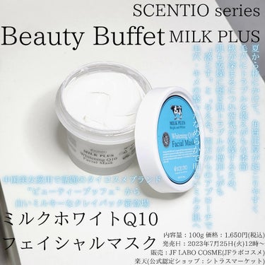 ミルクホワイトQ10フェイシャルマスク/Beauty Buffet/シートマスク・パックを使ったクチコミ（1枚目）