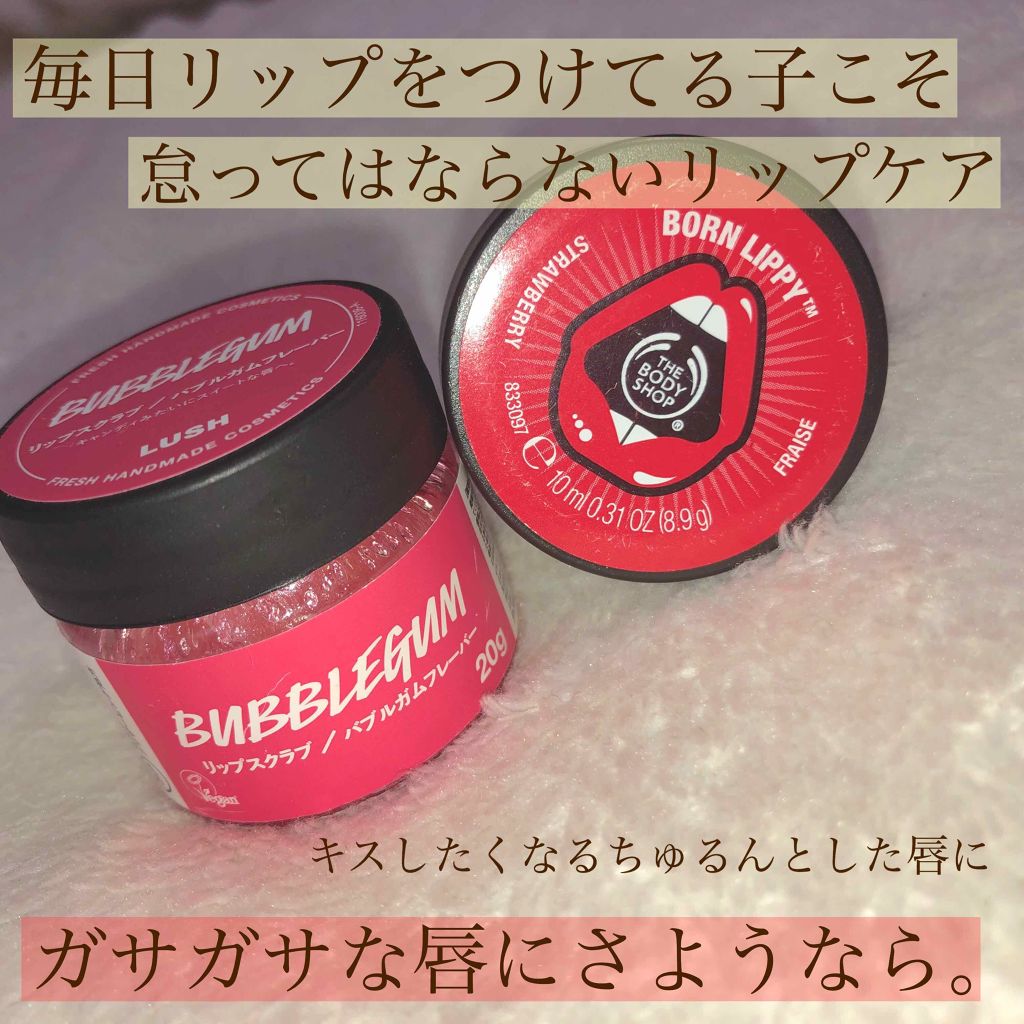 バブルガムフレーバー リップスクラブ/ラッシュ/リップスクラブを使ったクチコミ(1枚目)