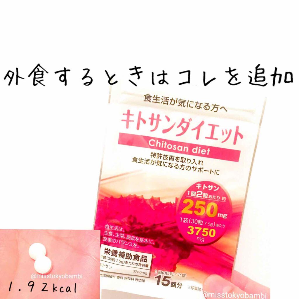 ダイエットサポート/DAISO/ボディサプリメントを使ったクチコミ(4枚目)