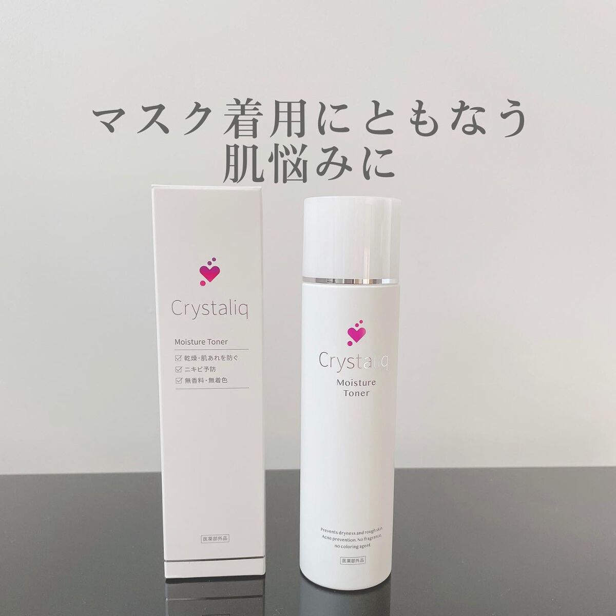 薬用保湿化粧水 /Crystaliq /化粧水を使ったクチコミ(1枚目)