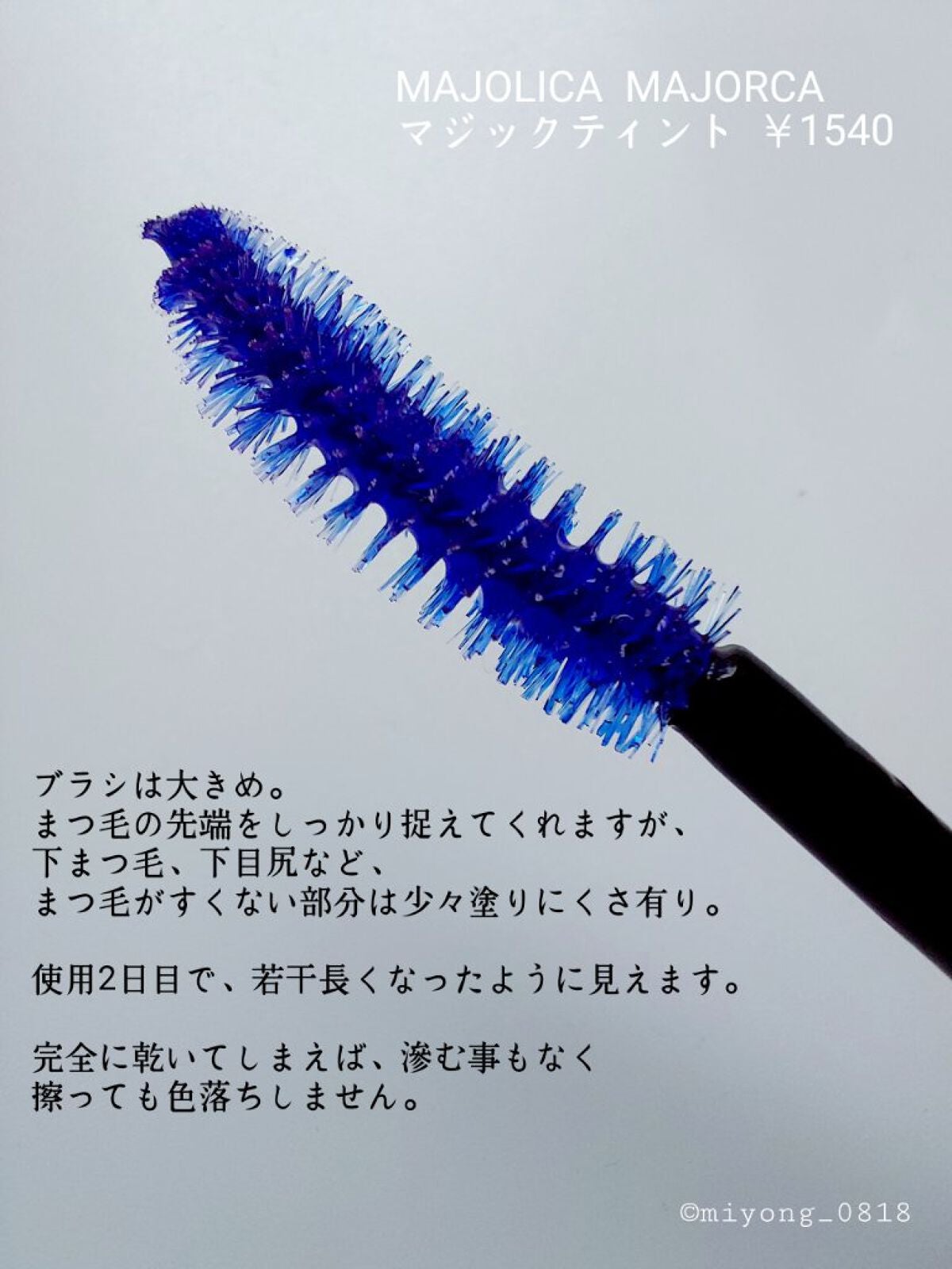 マジックティント/MAJOLICA MAJORCA/マスカラを使ったクチコミ(3枚目)