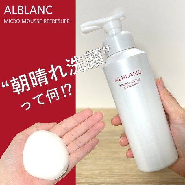 マイクロムース リフレッシャー/ALBLANC/泡洗顔を使ったクチコミ（1枚目）