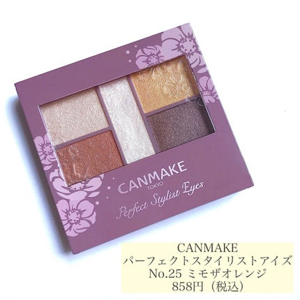 パーフェクトスタイリストアイズ/キャンメイク/アイシャドウパレットを使ったクチコミ(2枚目)