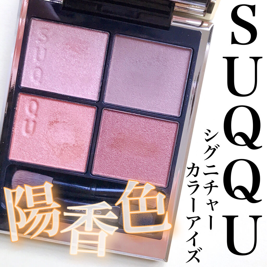 シグニチャー カラー アイズ/SUQQU/アイシャドウパレットを使ったクチコミ（1枚目）