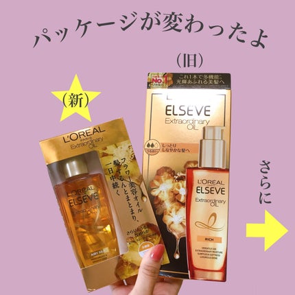 ロレアル パリ エクストラオーディナリー オイル エアリー シルク/ロレアル パリ/ヘアオイルを使ったクチコミ(2枚目)