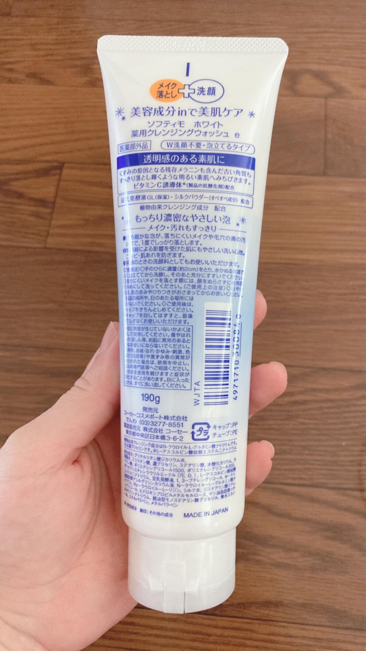 ソフティモ 薬用ホワイト クレンジングウォッシュ/ソフティモ/洗顔フォームを使ったクチコミ（2枚目）