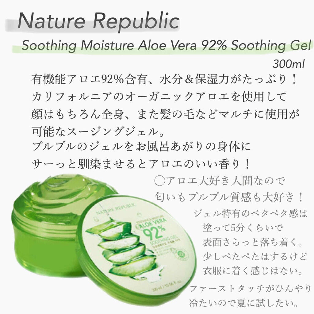 マイルド&モイスチャーアロエジェル/ネイチャーリパブリック/ボディローションを使ったクチコミ(1枚目)