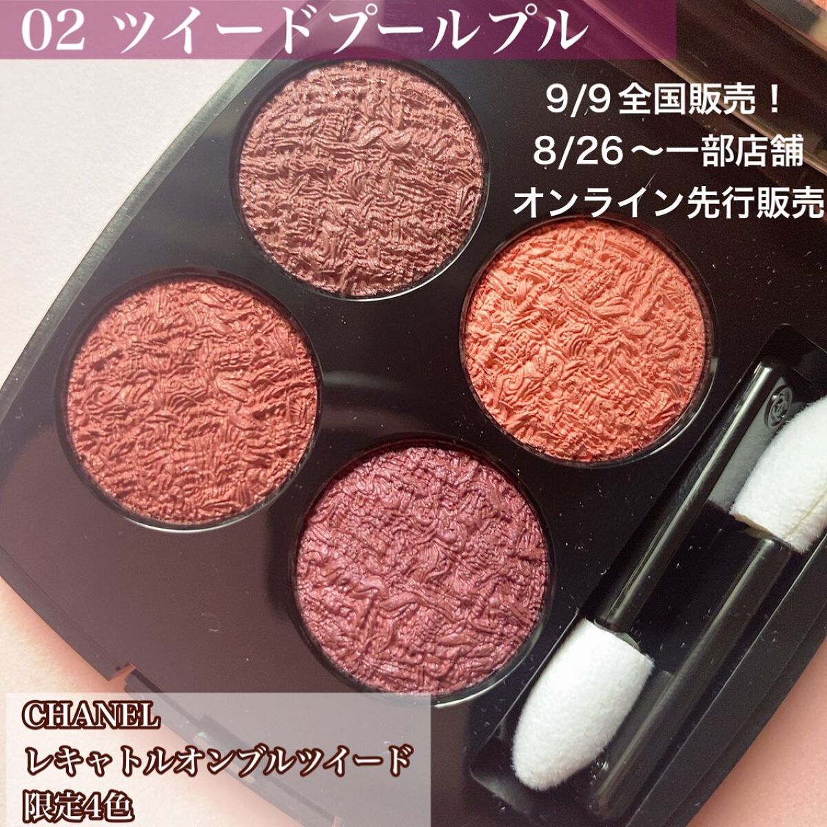 レ キャトル オンブル ツイード 02 ツイード プールプル/CHANEL/アイシャドウパレットを使ったクチコミ（2枚目）