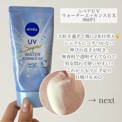 ニベアUV ウォーターエッセンスEX/ニベア/日焼け止めジェルを使ったクチコミ(5枚目)