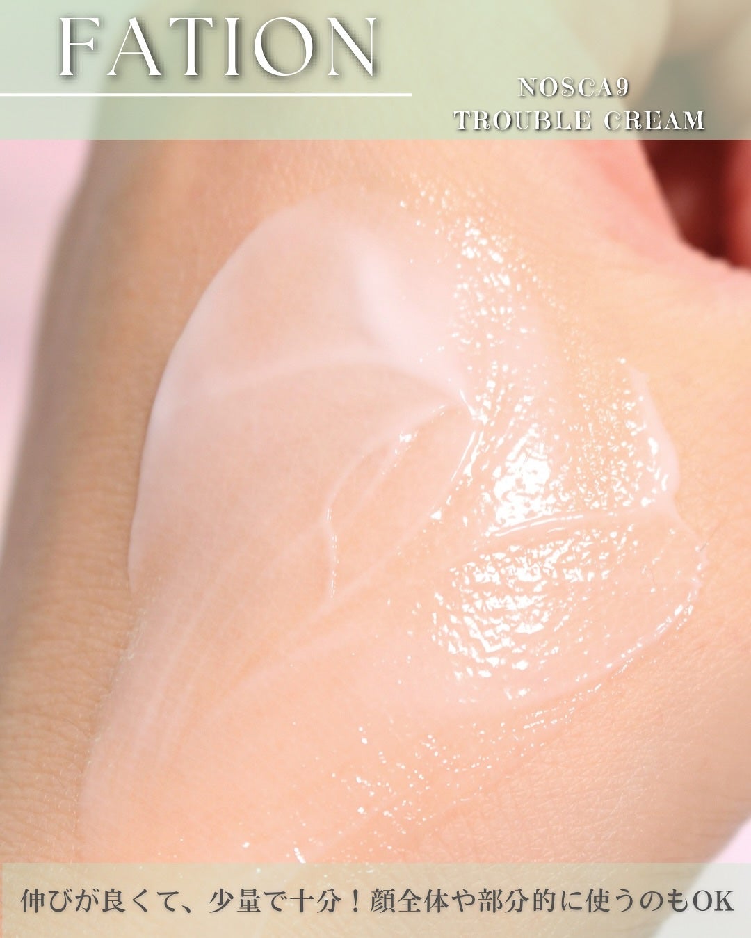 ノスカナイン トラブル セラム/FATION/美容液を使ったクチコミ(9枚目)