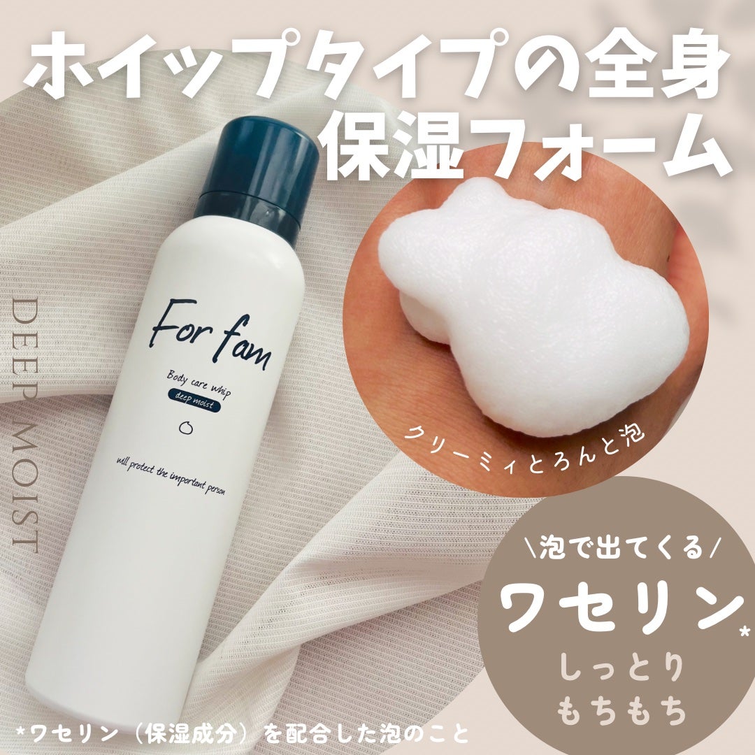 フォーファム 全身保湿ケアホイップ ディープモイスト/For fam/ボディクリームを使ったクチコミ(1枚目)