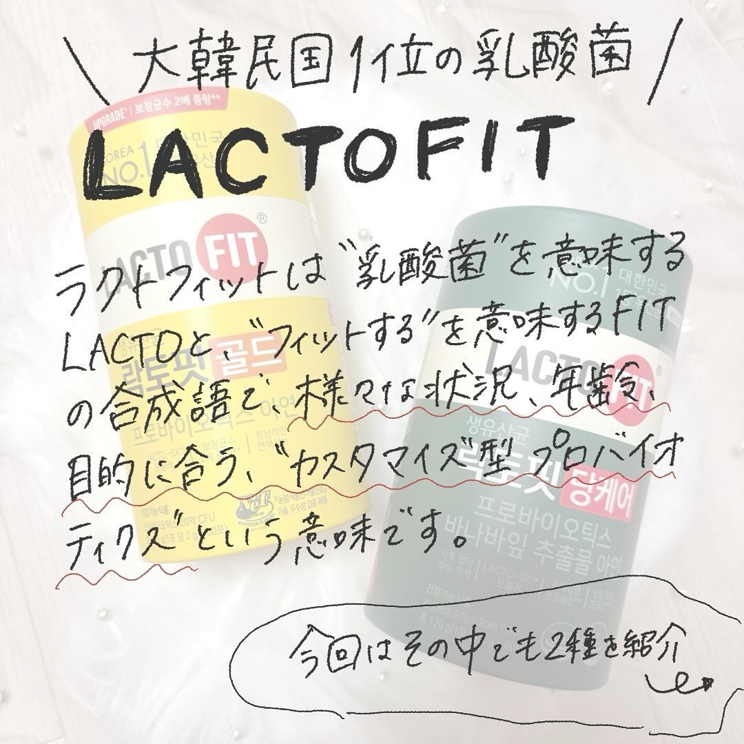 ラクトフィット ゴールド/ラクトフィット/健康サプリメントを使ったクチコミ（2枚目）