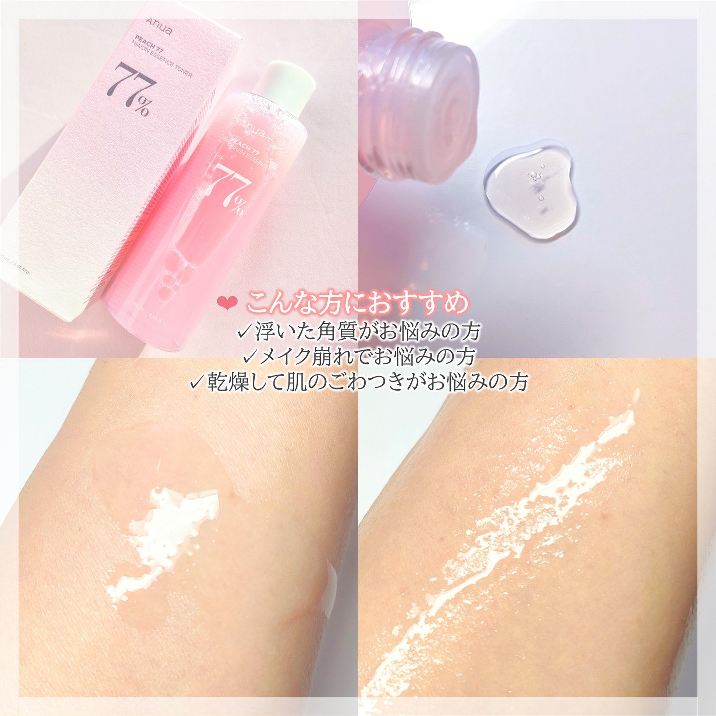 桃77%ナイアシンコンディショニングミルク/Anua/乳液を使ったクチコミ（3枚目）