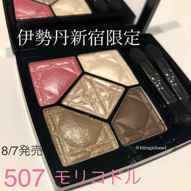 Dior サンク クルール 【限定】507 モリコドル