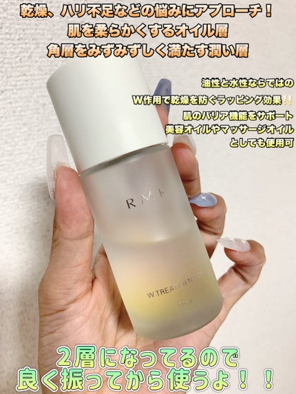 RMK Wトリートメントオイル/RMK/ブースター・導入液を使ったクチコミ(3枚目)
