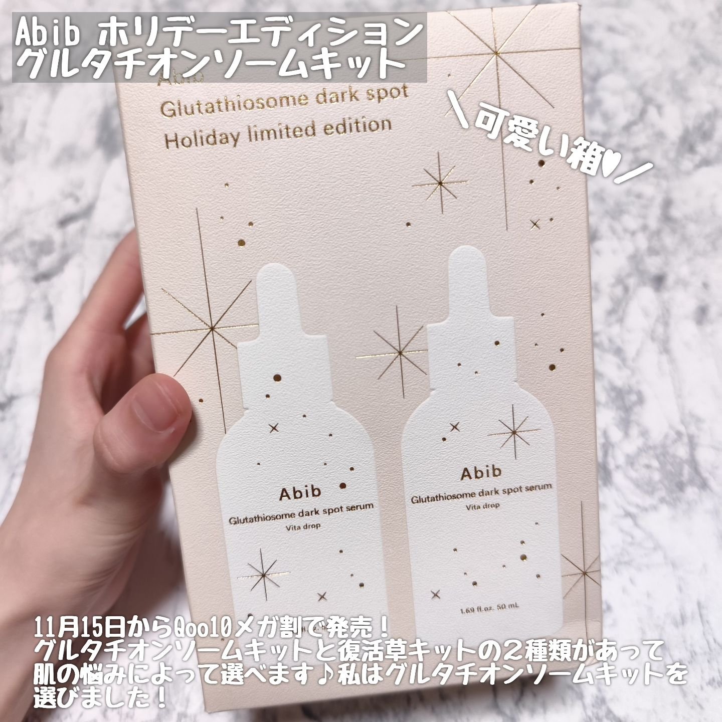 グルタチオンソームダークスポットセラムビタドロップ/Abib /美容液を使ったクチコミ（2枚目）