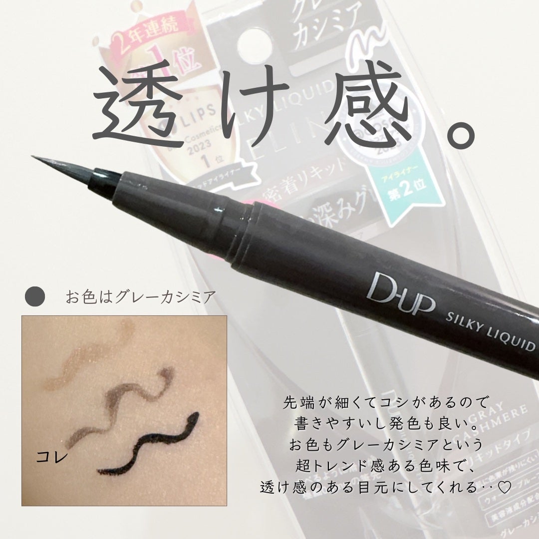 シルキーリキッドアイライナーWP/D-UP/リキッドアイライナーを使ったクチコミ(2枚目)