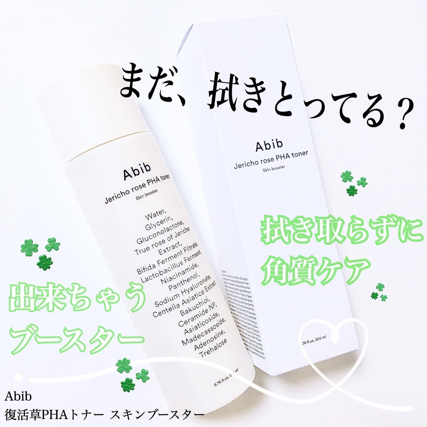 復活草PHAトナー スキンブースター/Abib /化粧水を使ったクチコミ(1枚目)