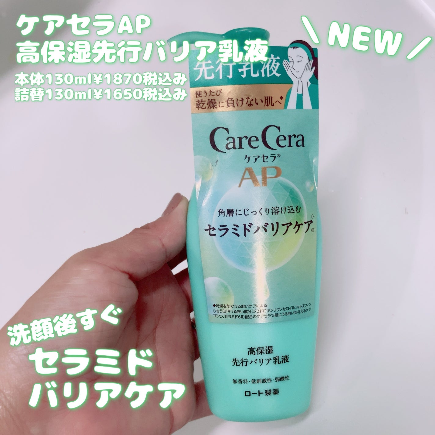 ケアセラAP 高保湿先行バリア乳液/ケアセラ/乳液を使ったクチコミ(1枚目)