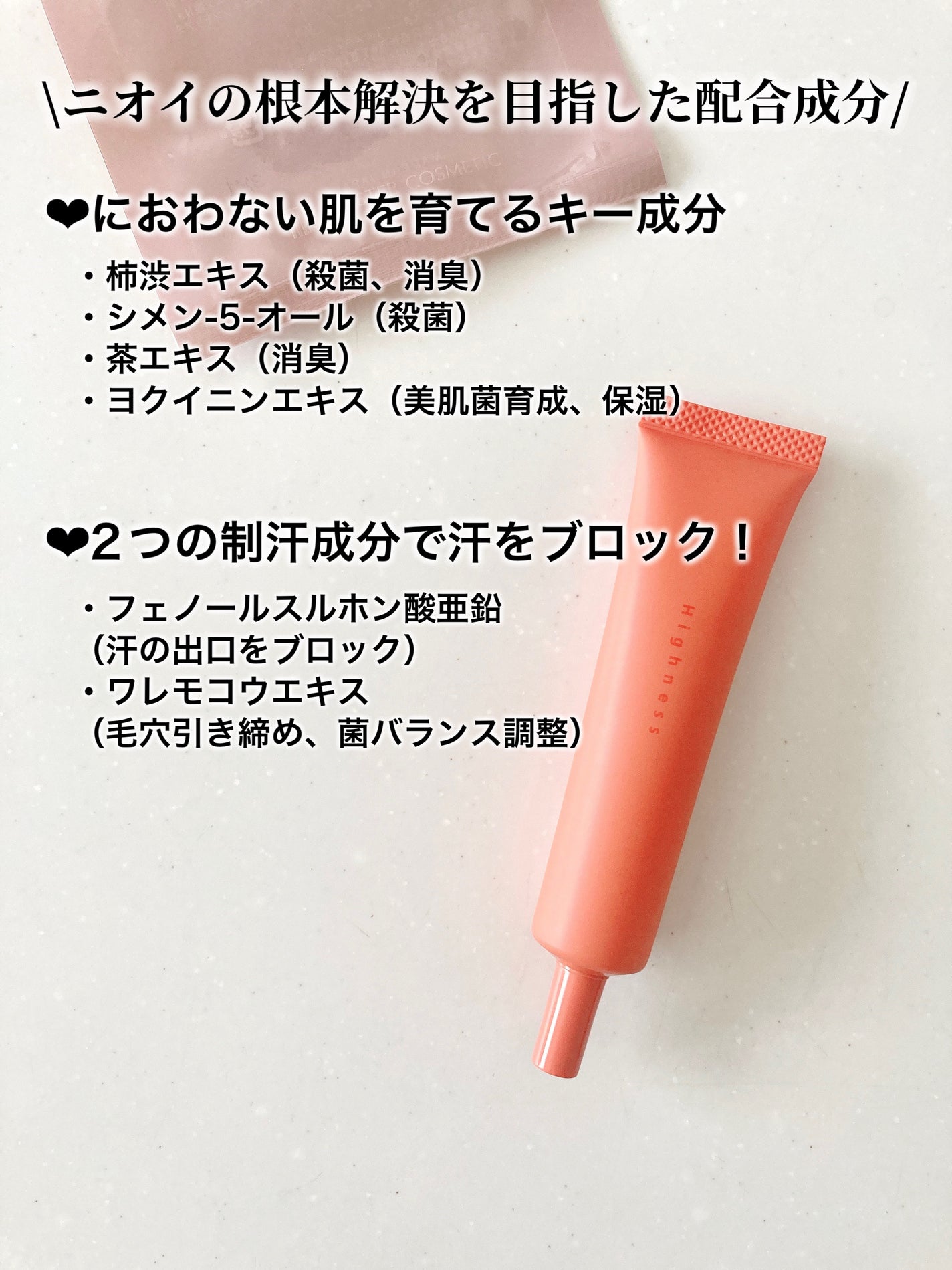 リバランスデオ/Highness/デオドラント・制汗剤を使ったクチコミ(3枚目)