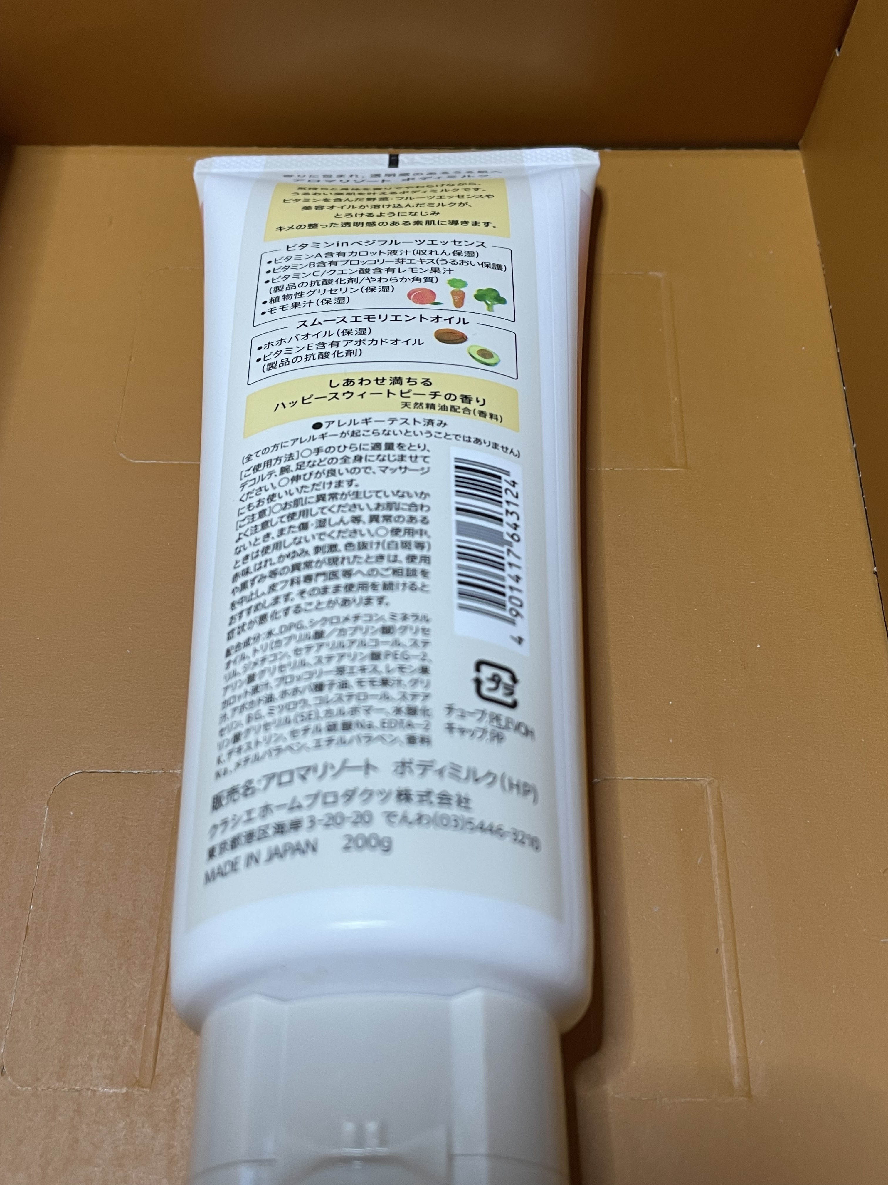 アロマリゾート ボディミルク ハッピースウィートピーチの香りのクチコミ「 Nanami です！今回はアロマリゾートのボディミルクの紹介です！

✼••┈┈••✼••┈.....」（2枚目）