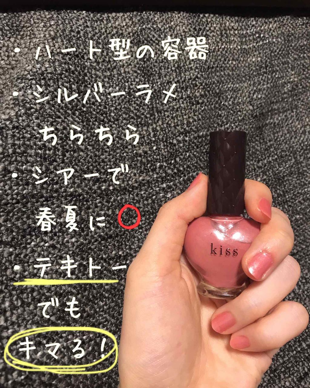 ネイルポリッシュ/KiSS/マニキュアを使ったクチコミ（2枚目）