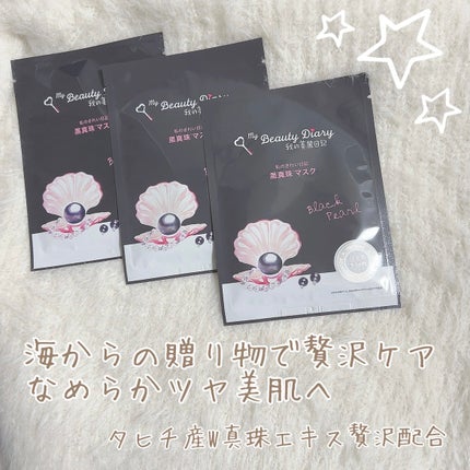 黒真珠マスク/我的美麗日記/シートマスク・パックを使ったクチコミ(1枚目)