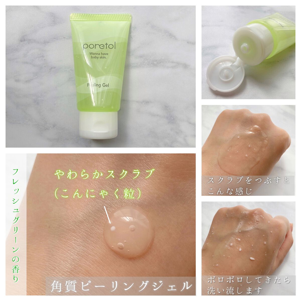 PT 角質ピーリングジェルEX F /ポアトル/スクラブ・ゴマージュを使ったクチコミ（2枚目）