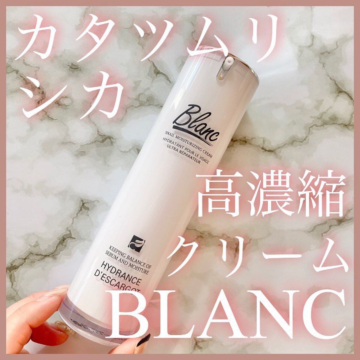 マジックカタツムリクリーム/ブラン/フェイスクリームを使ったクチコミ(1枚目)