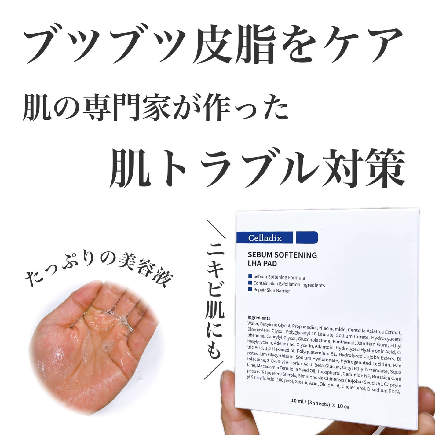 セバムソフトニング131LHAピーリングパッド/Celladix/トナーパッドを使ったクチコミ(1枚目)