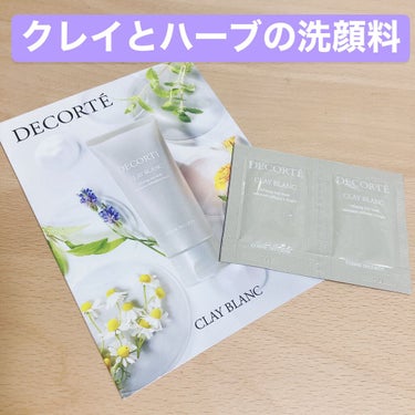 クレイ ブラン/DECORTÉ/洗顔フォームを使ったクチコミ（1枚目）