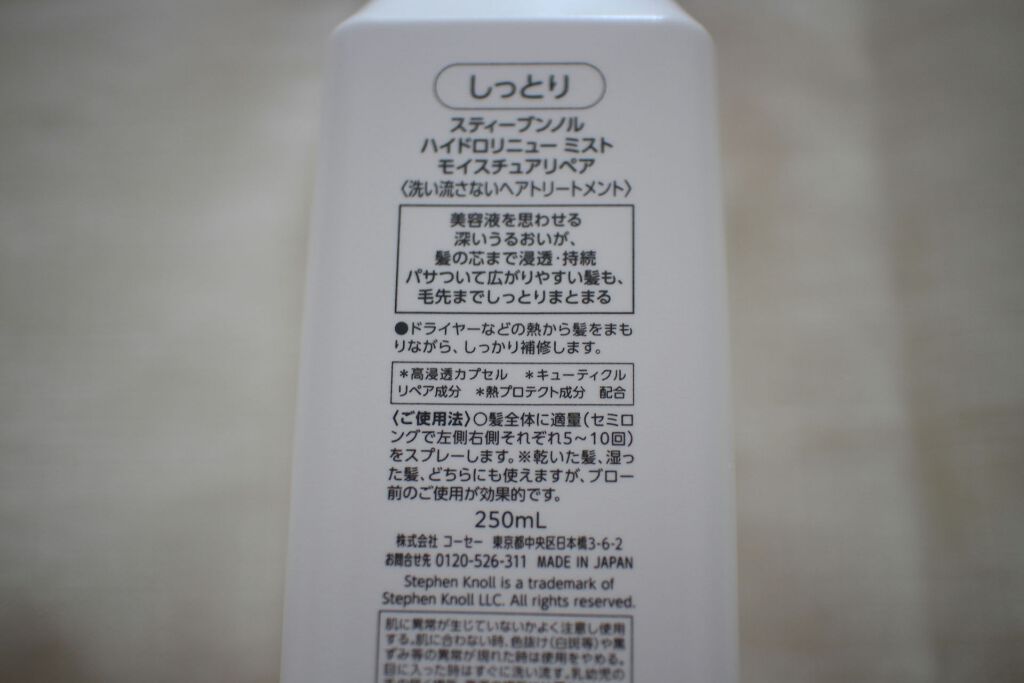 ハイドロリニュー ミスト モイスチュアリペア/スティーブンノル ニューヨーク/プレスタイリング・寝ぐせ直しを使ったクチコミ(2枚目)