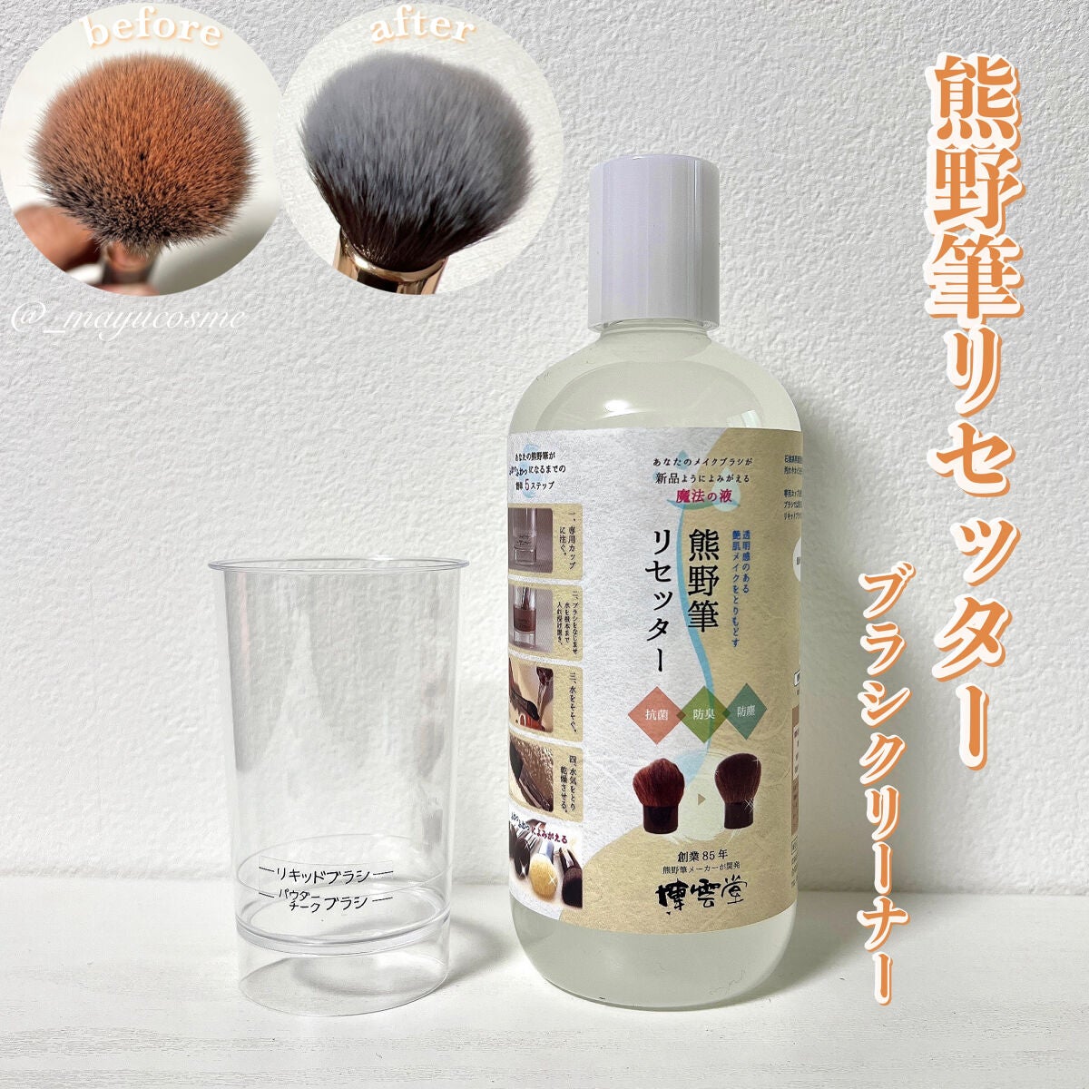 熊野筆リセッター/博雲堂/その他化粧小物を使ったクチコミ(1枚目)