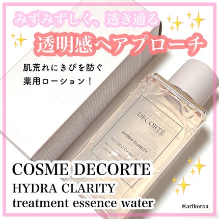 イドラクラリティ 薬用 トリートメント エッセンス ウォーター/DECORTÉ/化粧水を使ったクチコミ(1枚目)