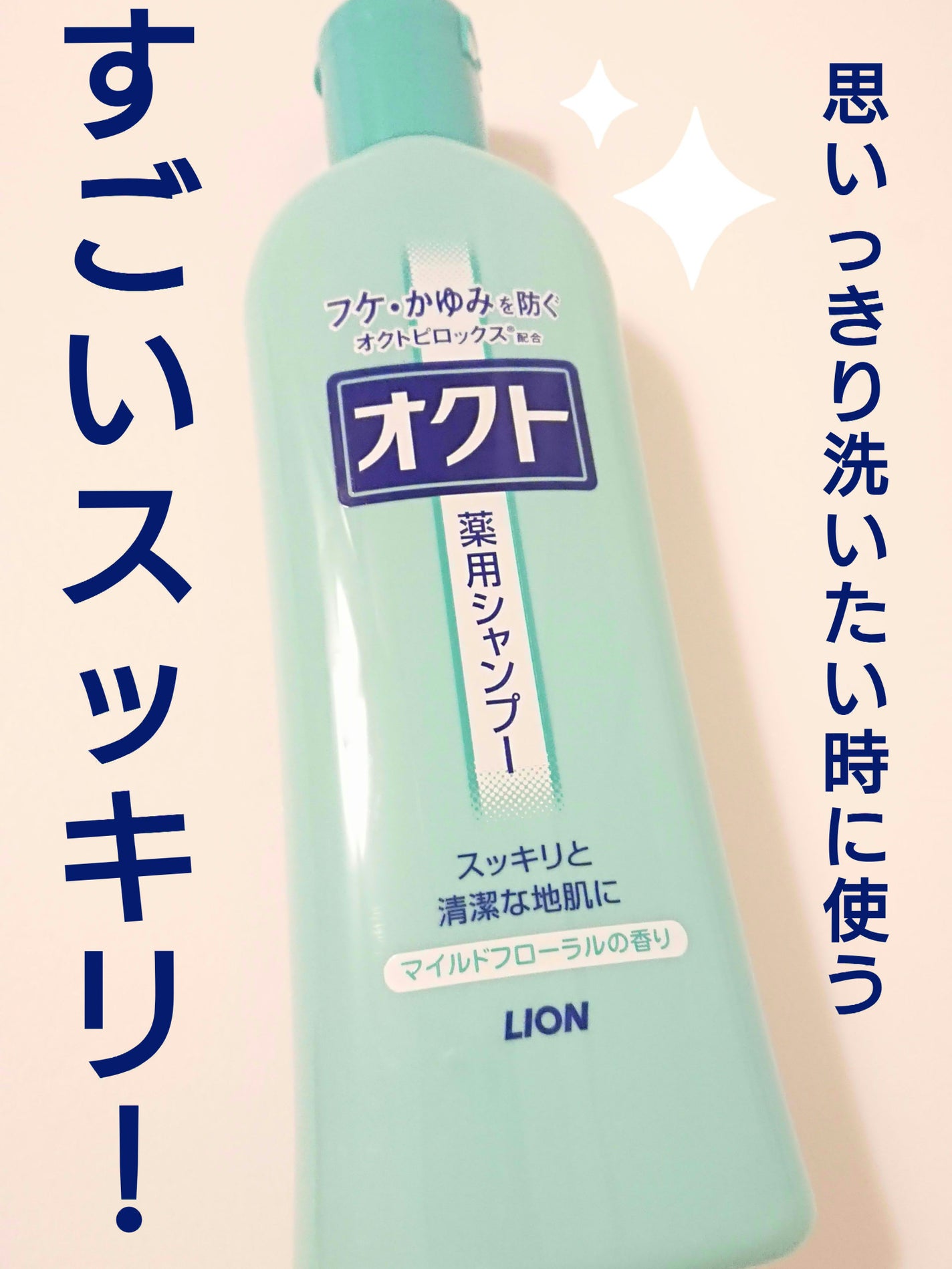 薬用シャンプー/リンス/オクト/市販シャンプーを使ったクチコミ(1枚目)