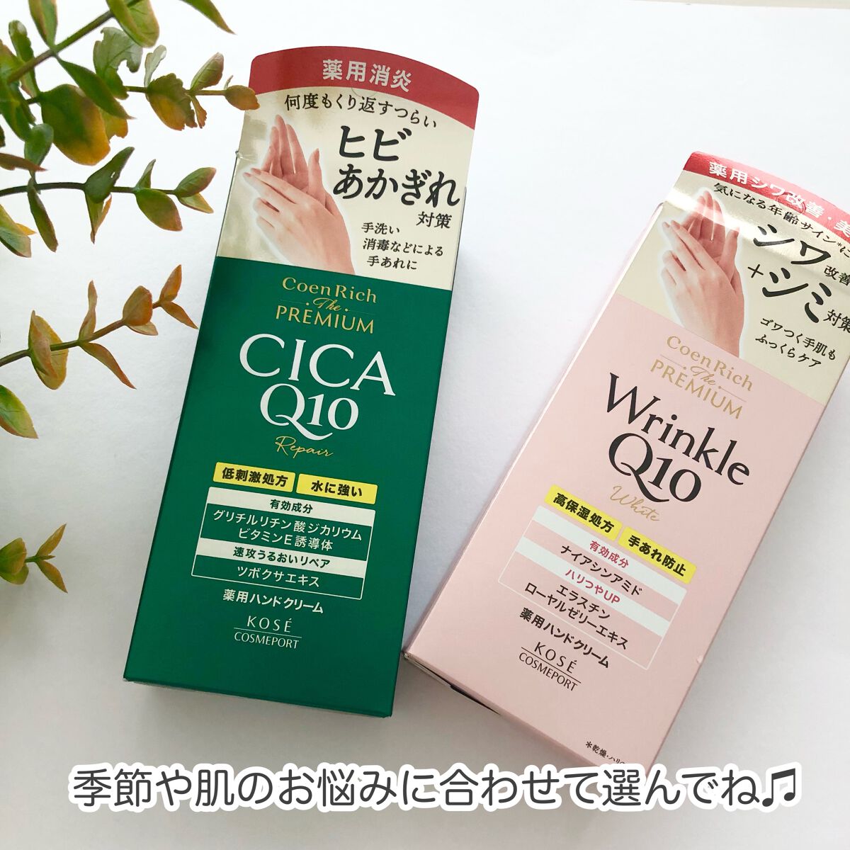 コエンリッチ ザ プレミアム 薬用CICAリペア ハンドクリーム/コエンリッチQ10/ハンドクリームを使ったクチコミ(6枚目)