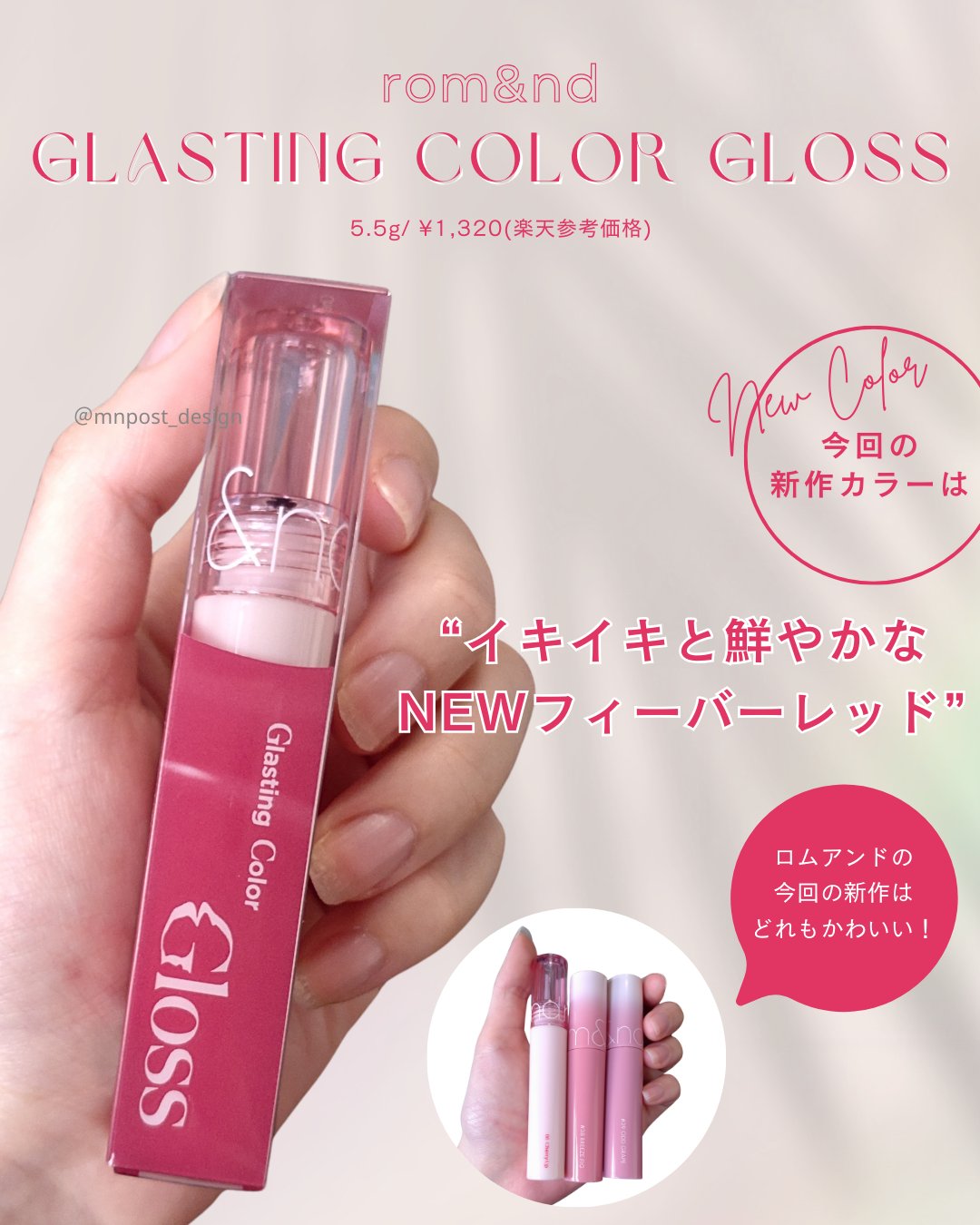グラスティングカラーグロス/rom&nd/リップグロスを使ったクチコミ（2枚目）