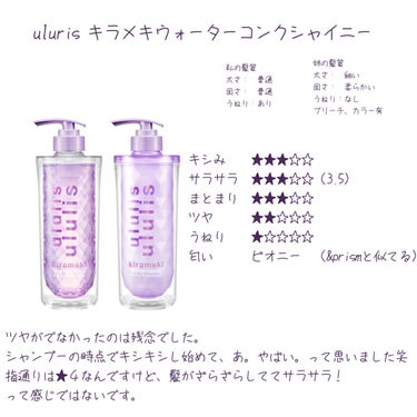 ululis キラメキ ウォーターコンク シャイニー シャンプー/ヘアトリートメントのクチコミ「追記なし




ululis



キラメキ ウォーターコンク シャイニー シャンプー/ヘア.....」（2枚目）