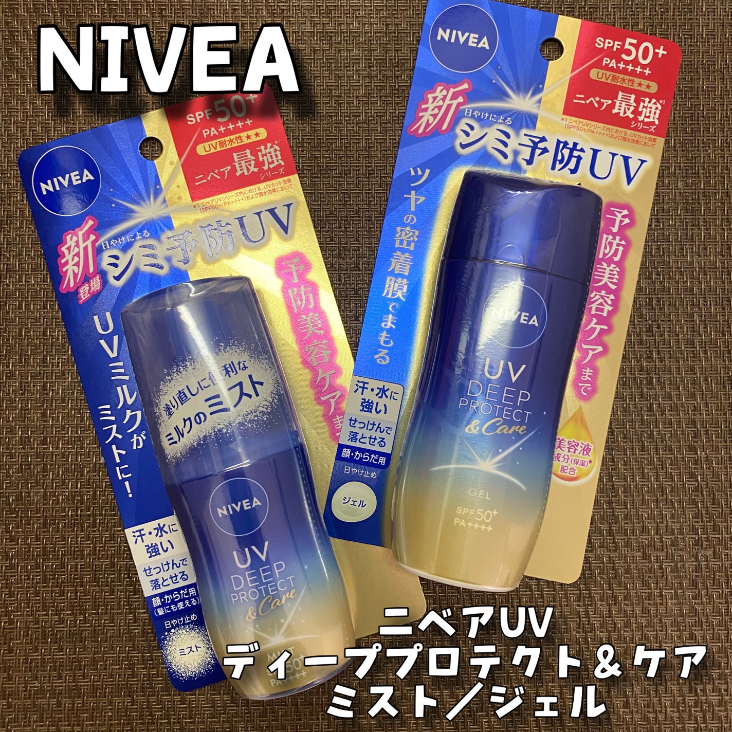 ニベアUV ディーププロテクト&ケア ミルクミスト/ニベア/日焼け止めミスト・スプレーを使ったクチコミ(1枚目)