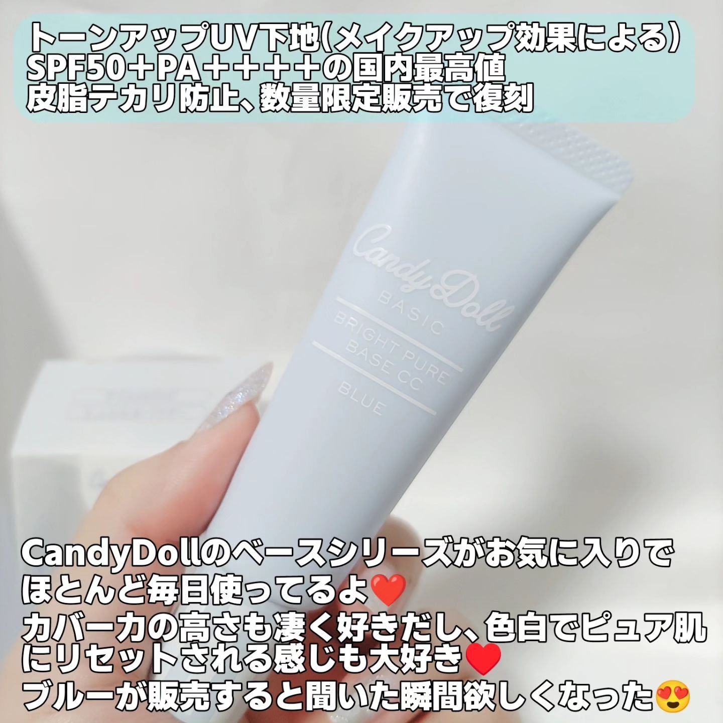 ブライトピュアベースCC/CandyDoll/CCクリームを使ったクチコミ（3枚目）
