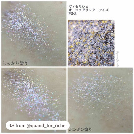 リシェ オーロラグリッター アイズ/Visée/ジェル・クリームアイシャドウを使ったクチコミ(3枚目)