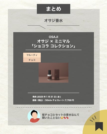 エスログ┊1日1分のモテ香水紹介 on LIPS 「.『数量限定大人香水』🌳製品情報🌳OSAJIオサジ×ミニマル「..」(7枚目)